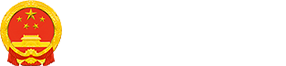 无锡市人民政府